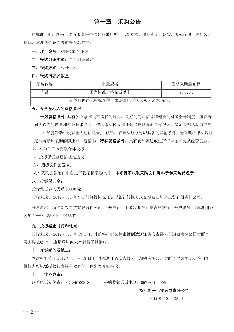 浙江新兴工贸有限责任公司_第2页