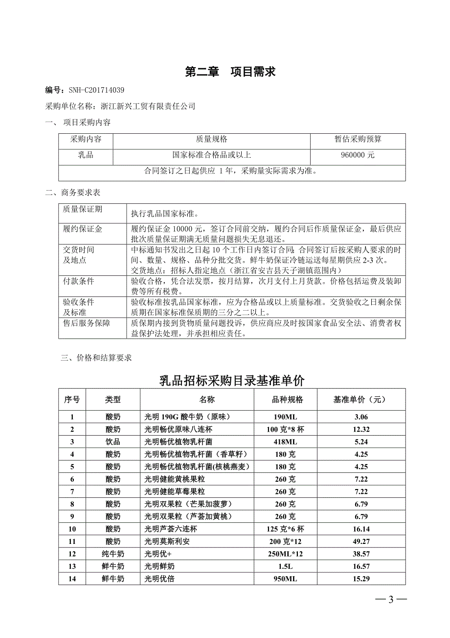 浙江新兴工贸有限责任公司_第3页