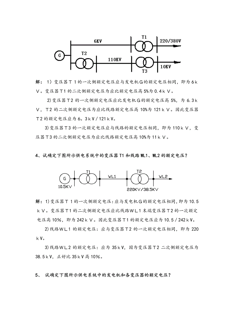 工厂供电(第6版)6题库六-计算题-答案版_第2页