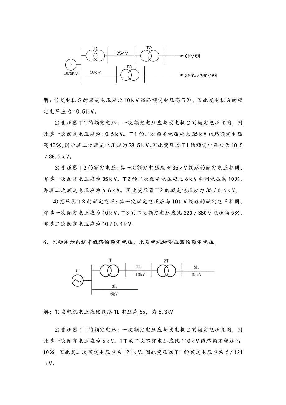 工厂供电(第6版)6题库六-计算题-答案版_第3页