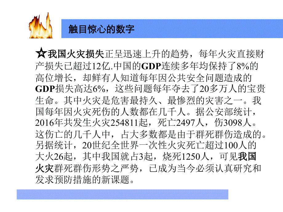 物业消防培训课件_第3页