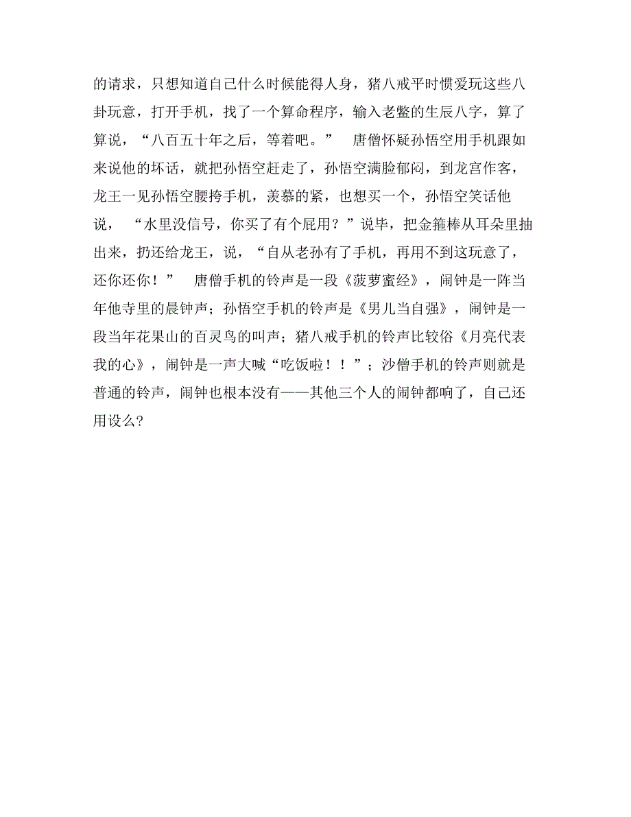 哄老婆高兴的笑话_第2页