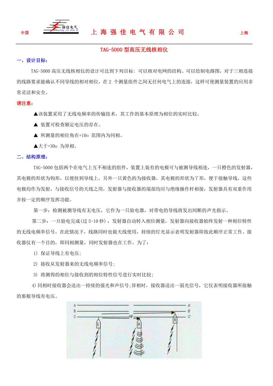 TAG-5000型高压无线核相仪_第1页