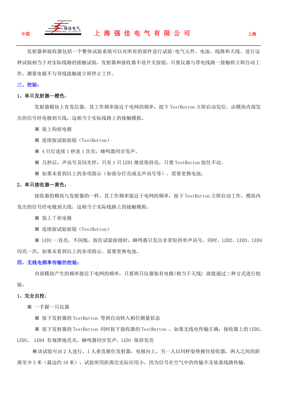 TAG-5000型高压无线核相仪_第2页