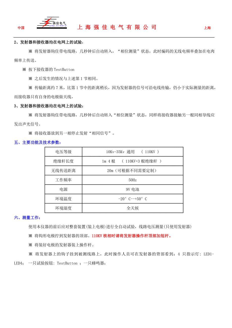 TAG-5000型高压无线核相仪_第3页