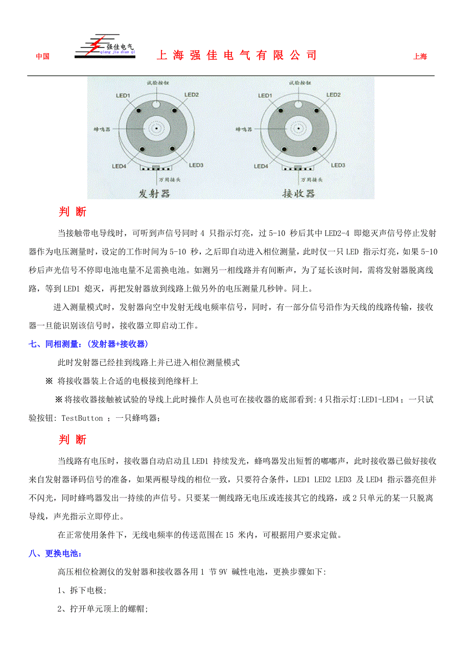 TAG-5000型高压无线核相仪_第4页