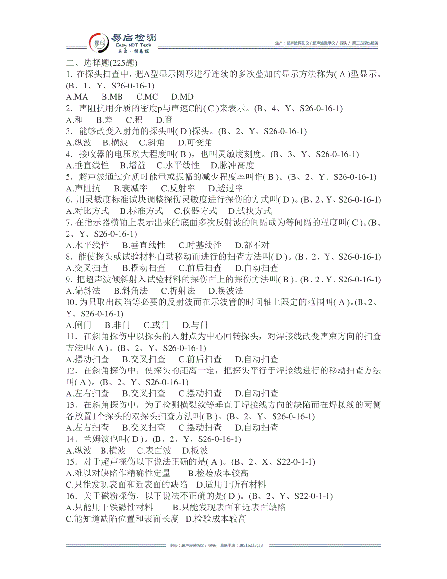 二、选择题（225题）_第1页