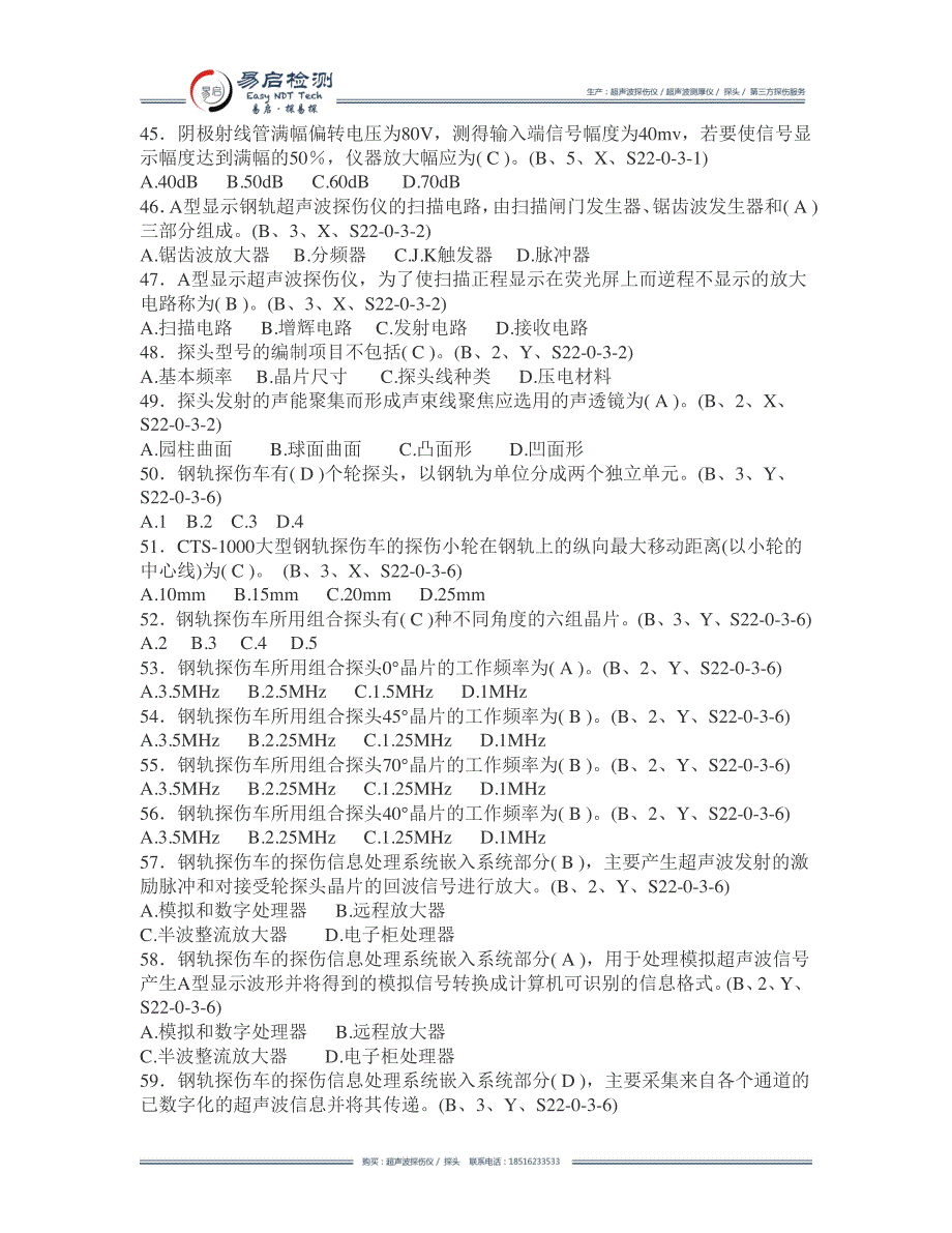 二、选择题（225题）_第4页