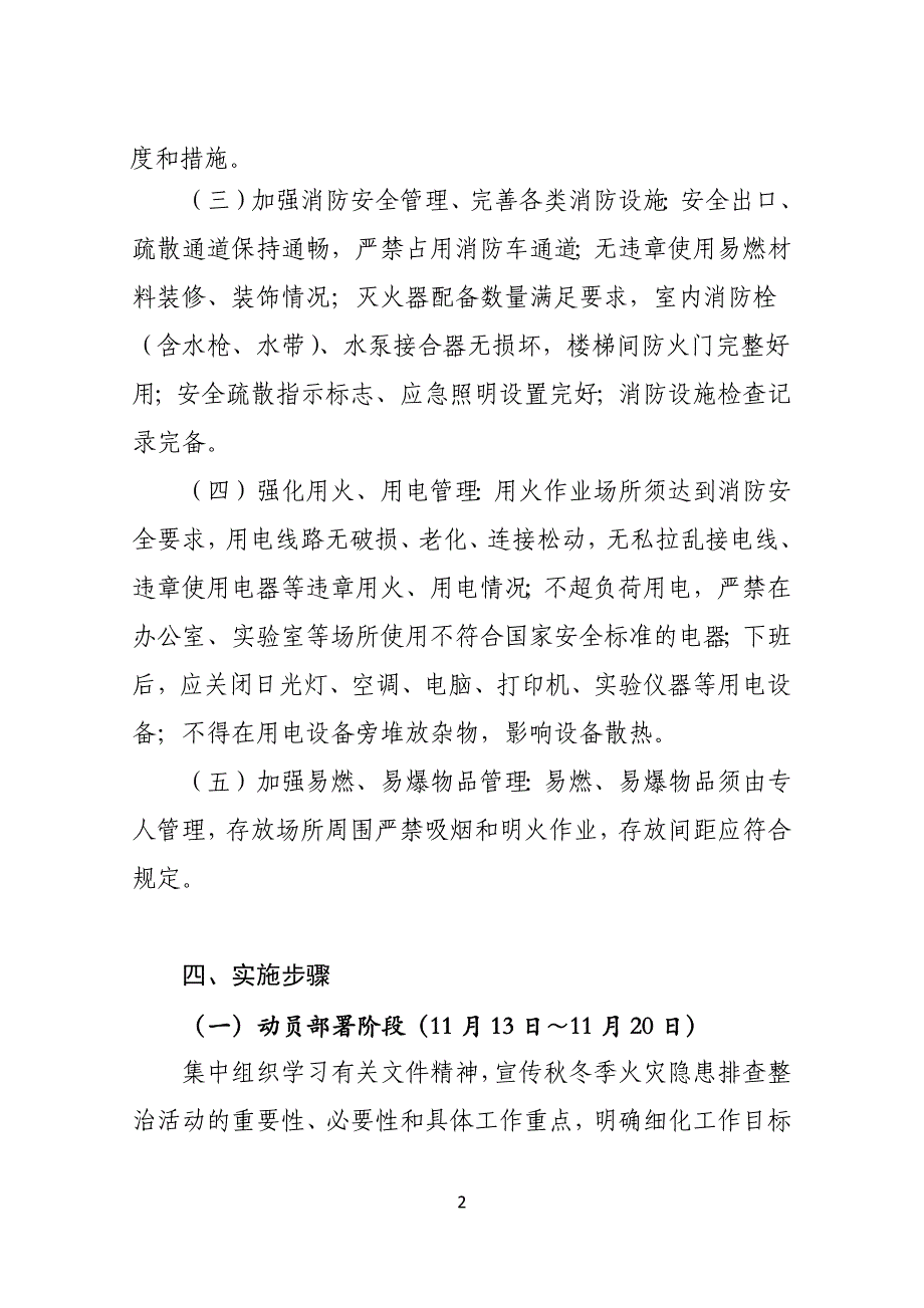 2017年秋冬季火灾隐患排查整治活动实施方案_第2页