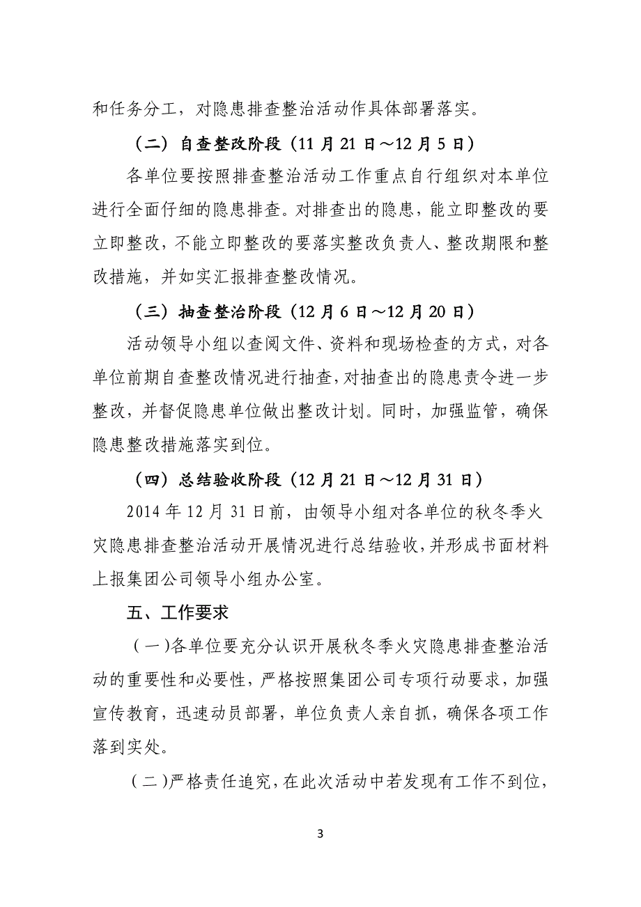 2017年秋冬季火灾隐患排查整治活动实施方案_第3页