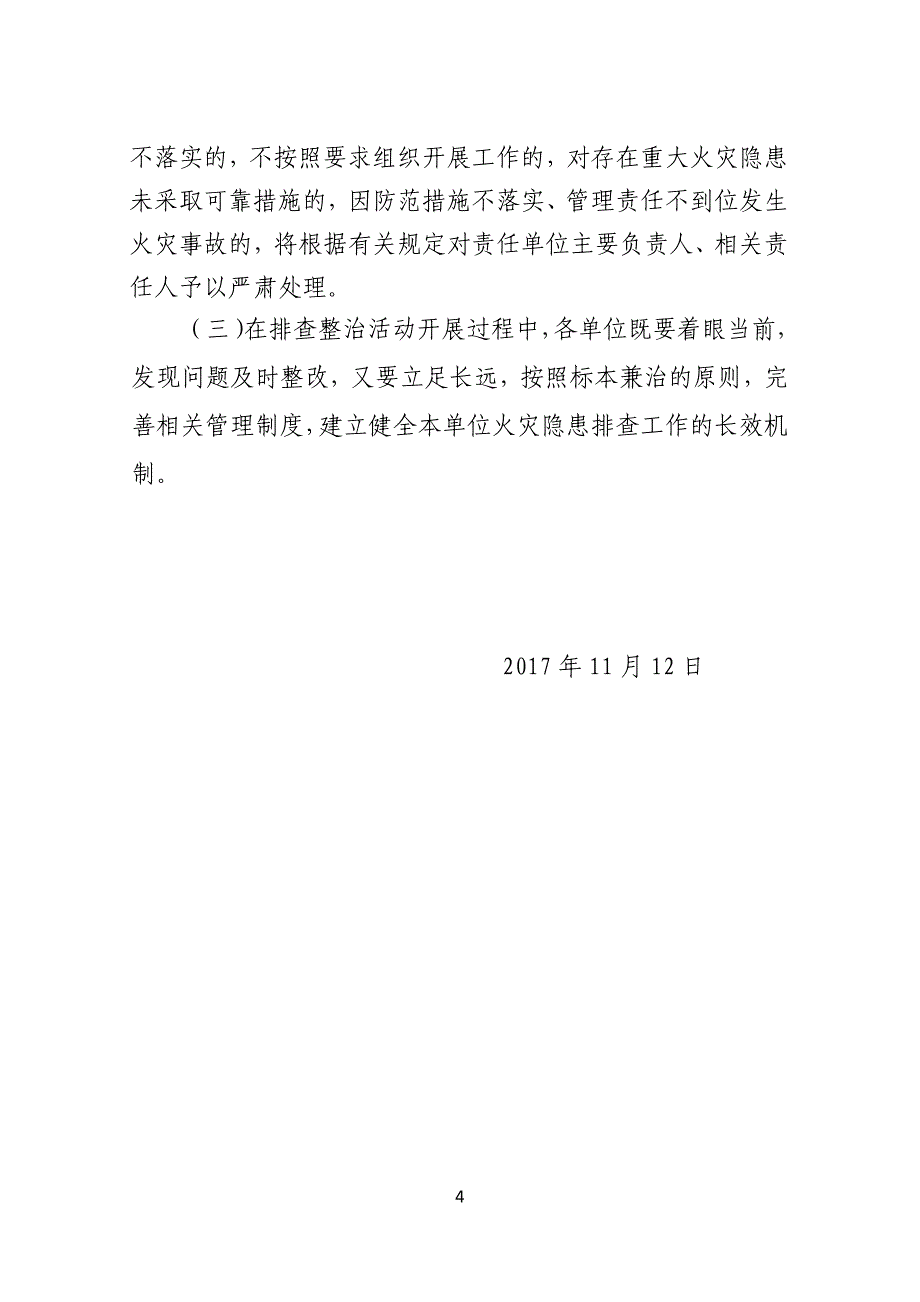 2017年秋冬季火灾隐患排查整治活动实施方案_第4页