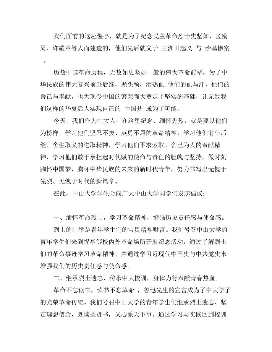 大学关于学生会倡议书范文_第4页