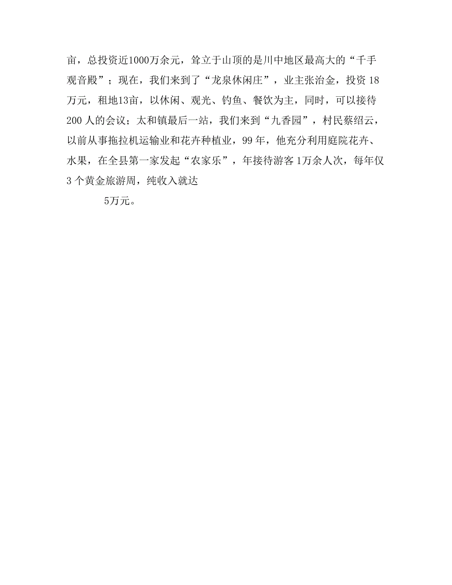 太和镇小康示范点解说词_第3页