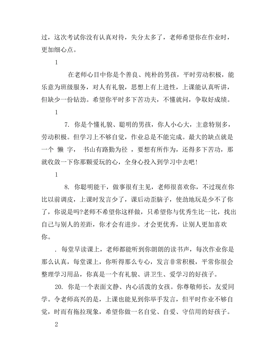 小学生思想表现的老师评语_第4页