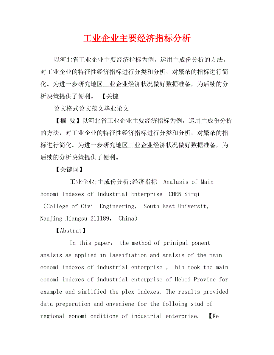 工业企业主要经济指标分析_第1页