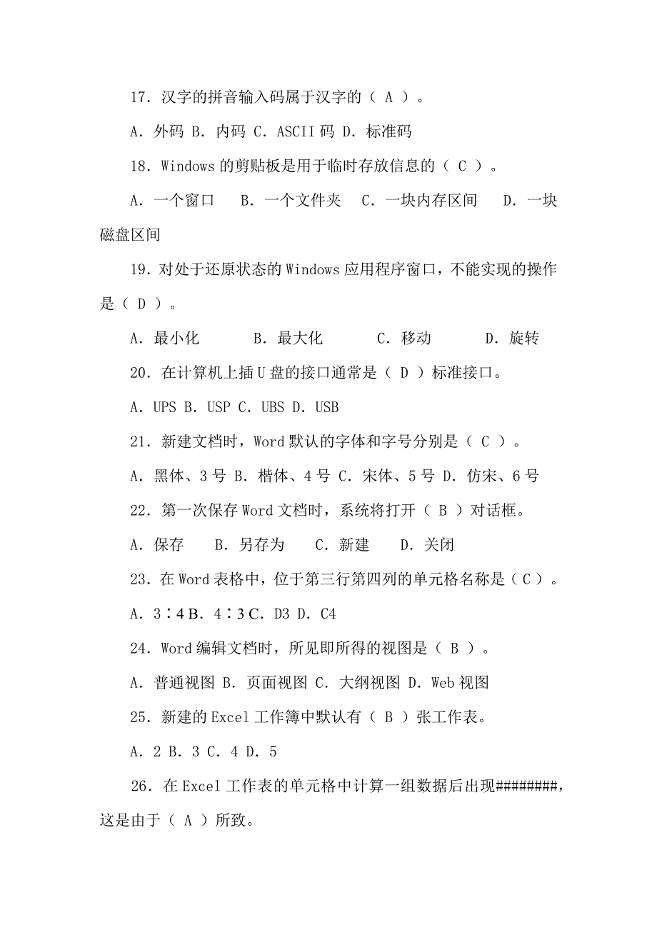 大一计算机期末考试试题及答案_第3页