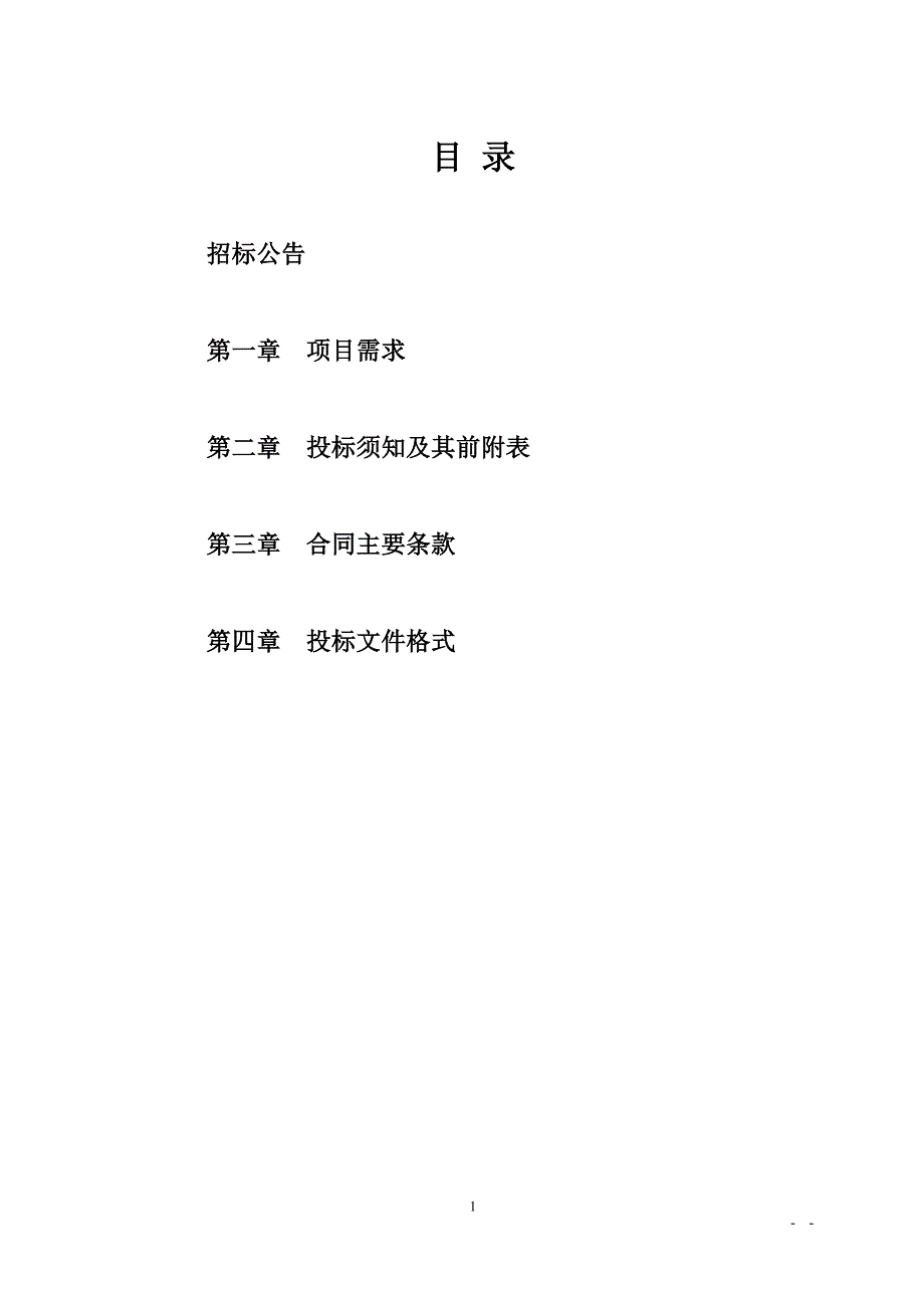 新昌县人民医院飞利浦DR维保项目_第2页