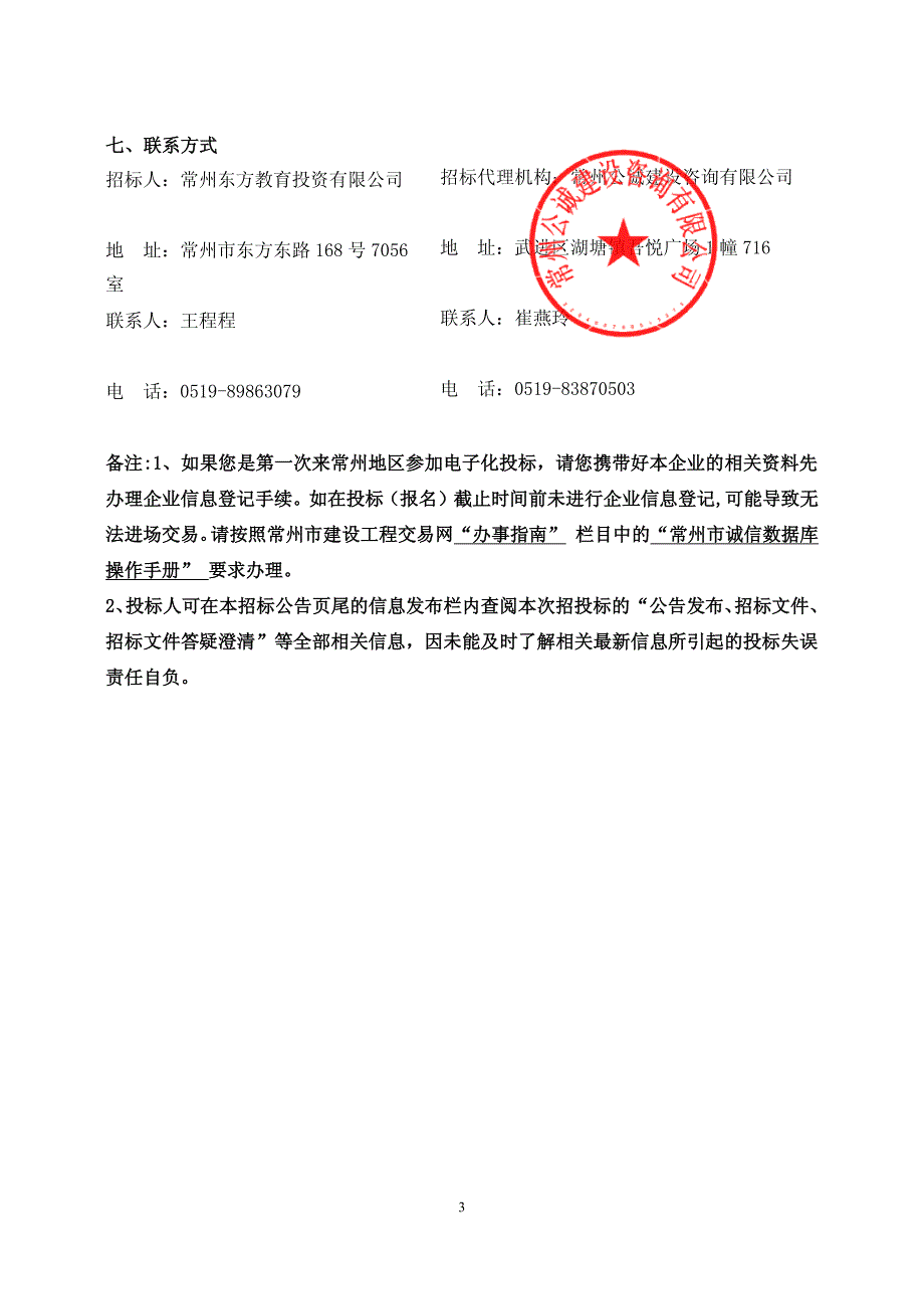 武进区建设工程招标公告[002]_第3页