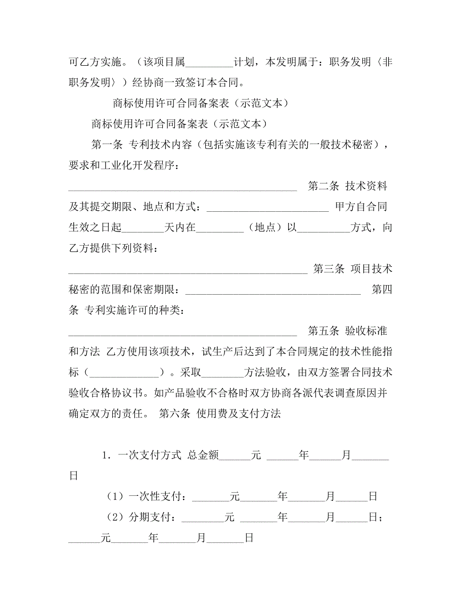 商标使用许可合同备案表（示范文本）_第3页