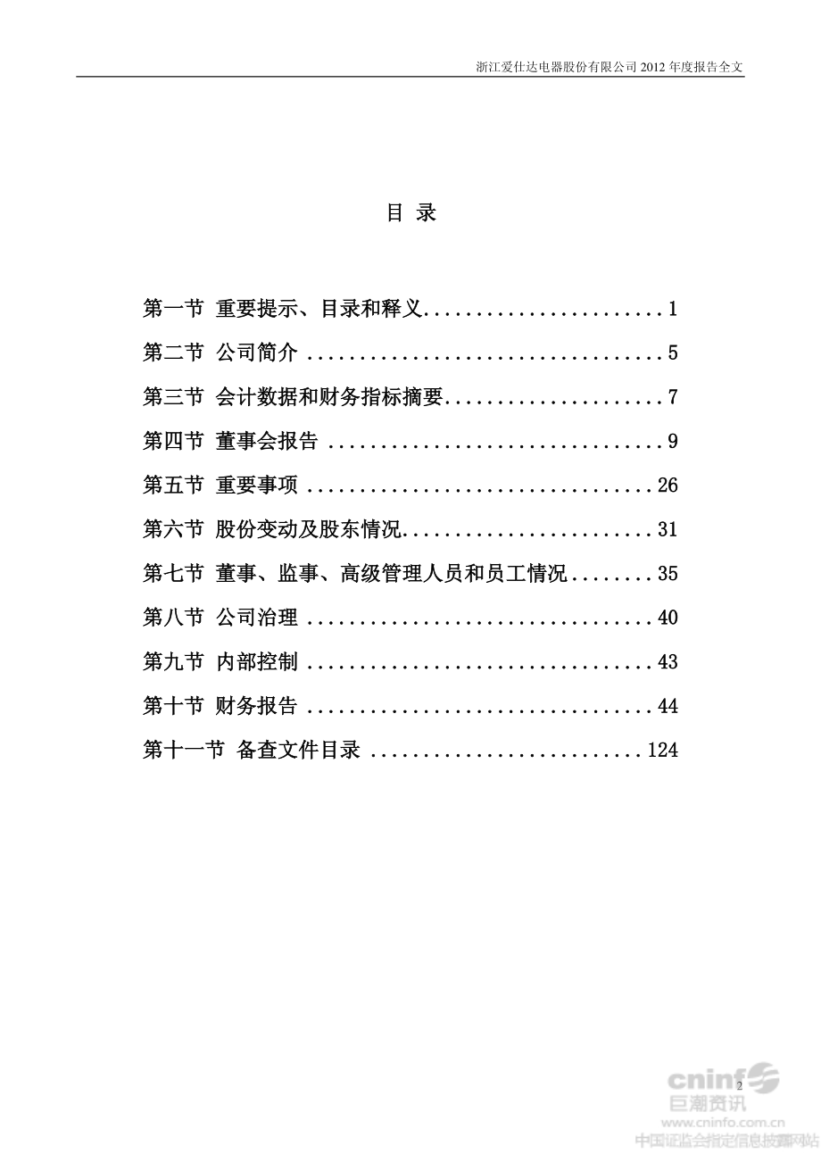 浙江爱仕达电器股份有限公司_第3页