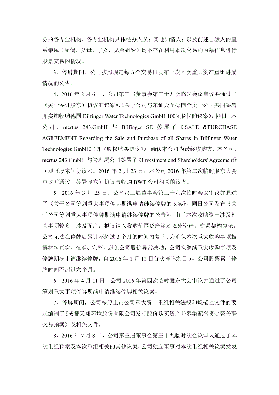 成都天翔环境股份有限公司董事会关于重组履行法定程序的完_第2页