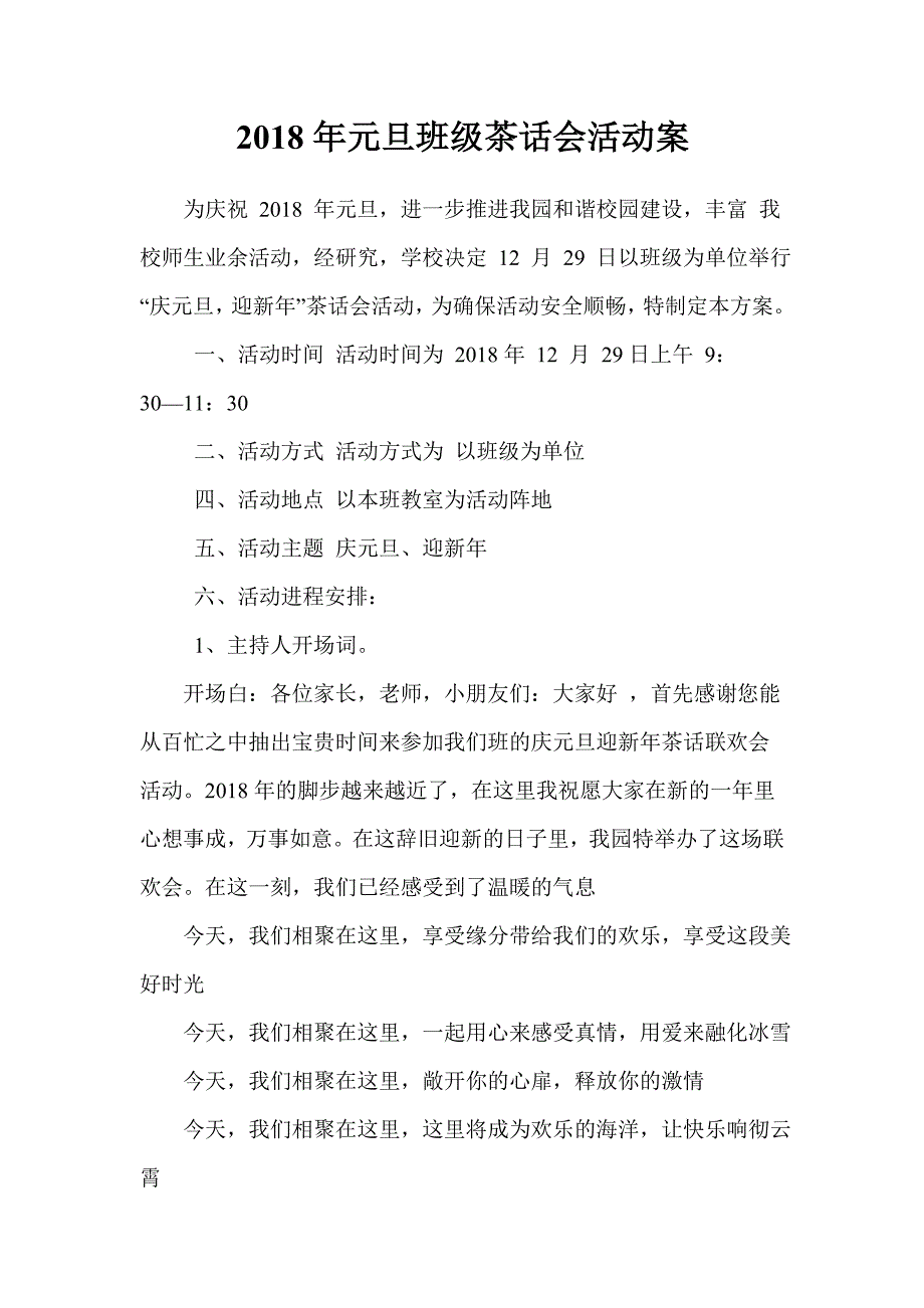 幼儿园元旦茶话会活动计划_第1页