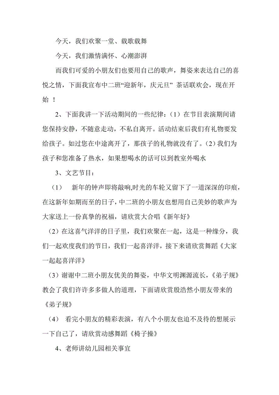 幼儿园元旦茶话会活动计划_第2页