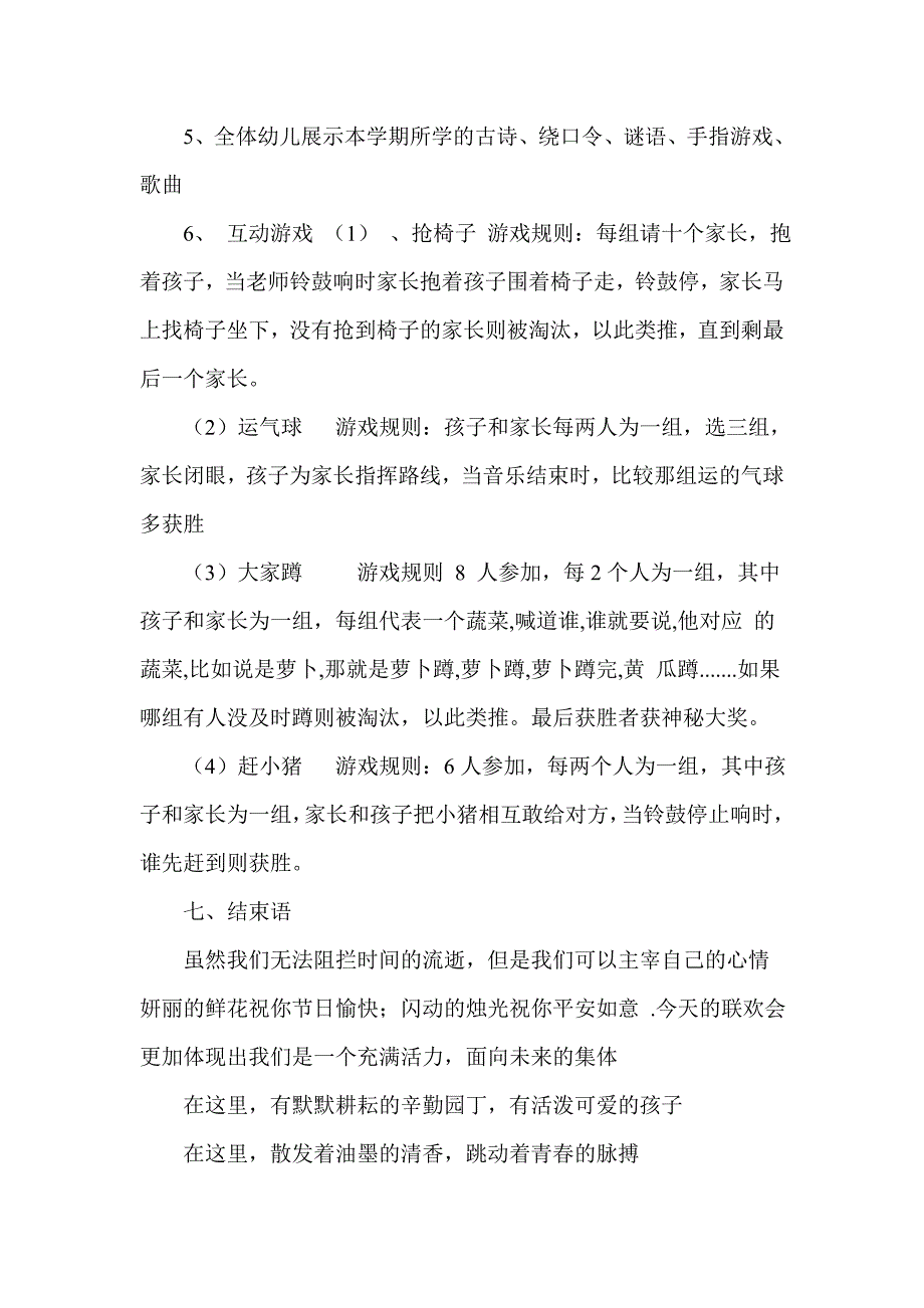 幼儿园元旦茶话会活动计划_第3页