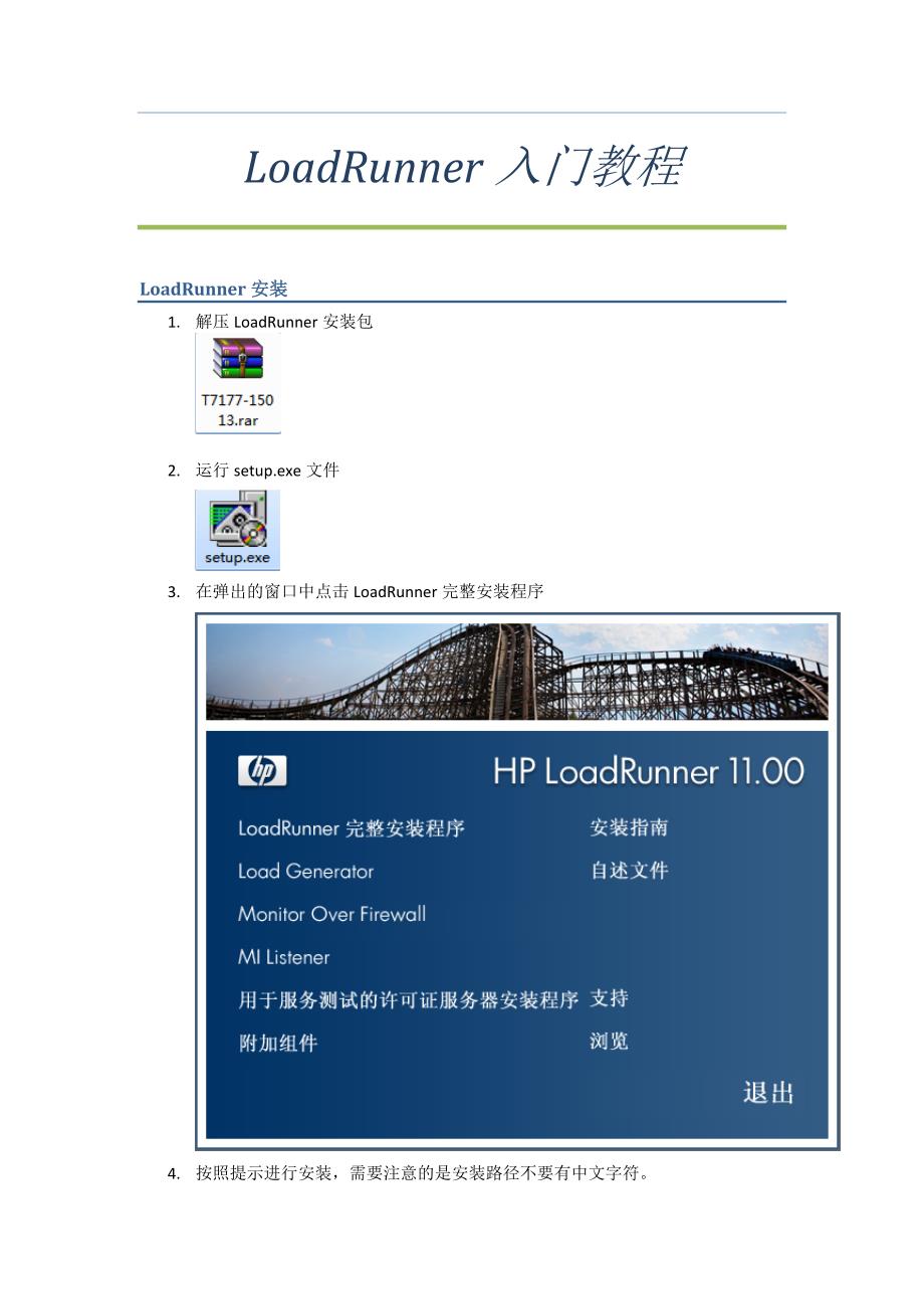 LoadRunner入门教程_第1页