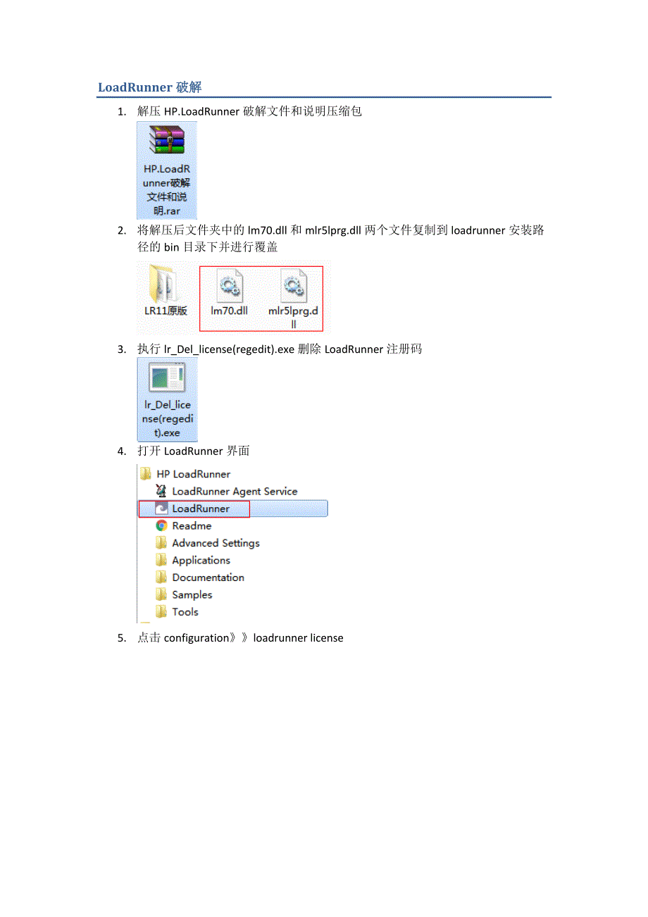 LoadRunner入门教程_第2页