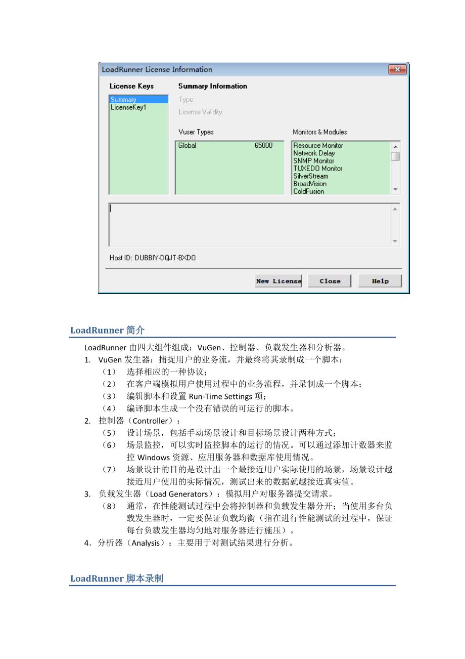 LoadRunner入门教程_第4页