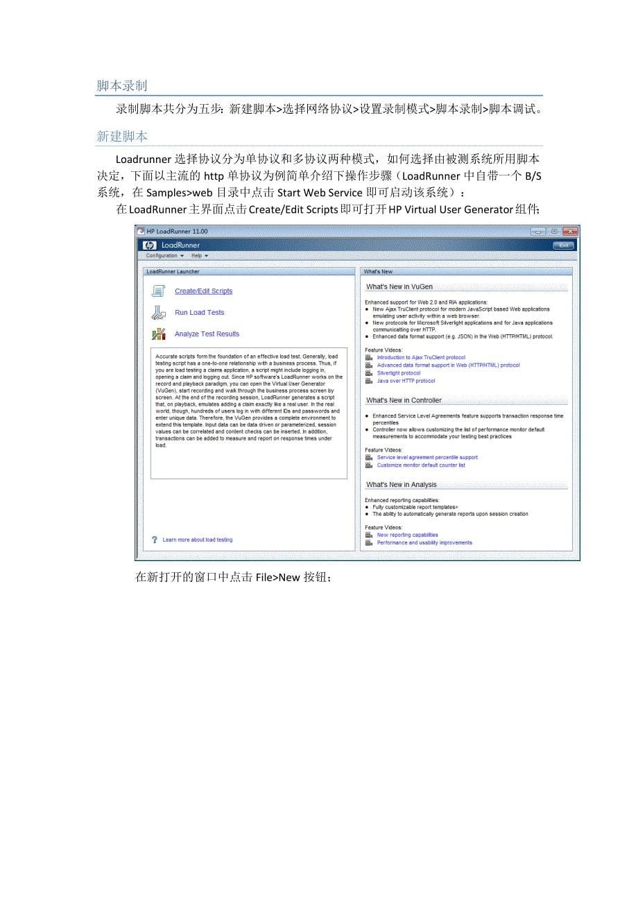 LoadRunner入门教程_第5页