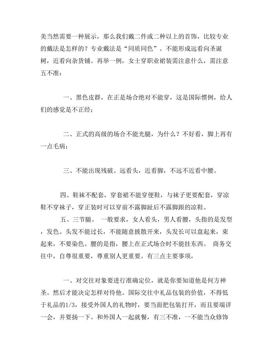 商务礼仪与公共关系_第4页