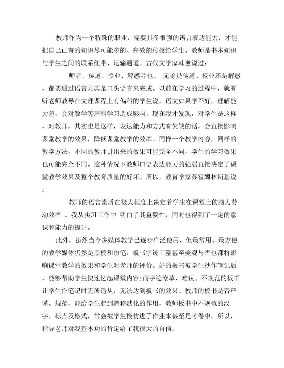 实习教师教学实习报告模板示例_第5页