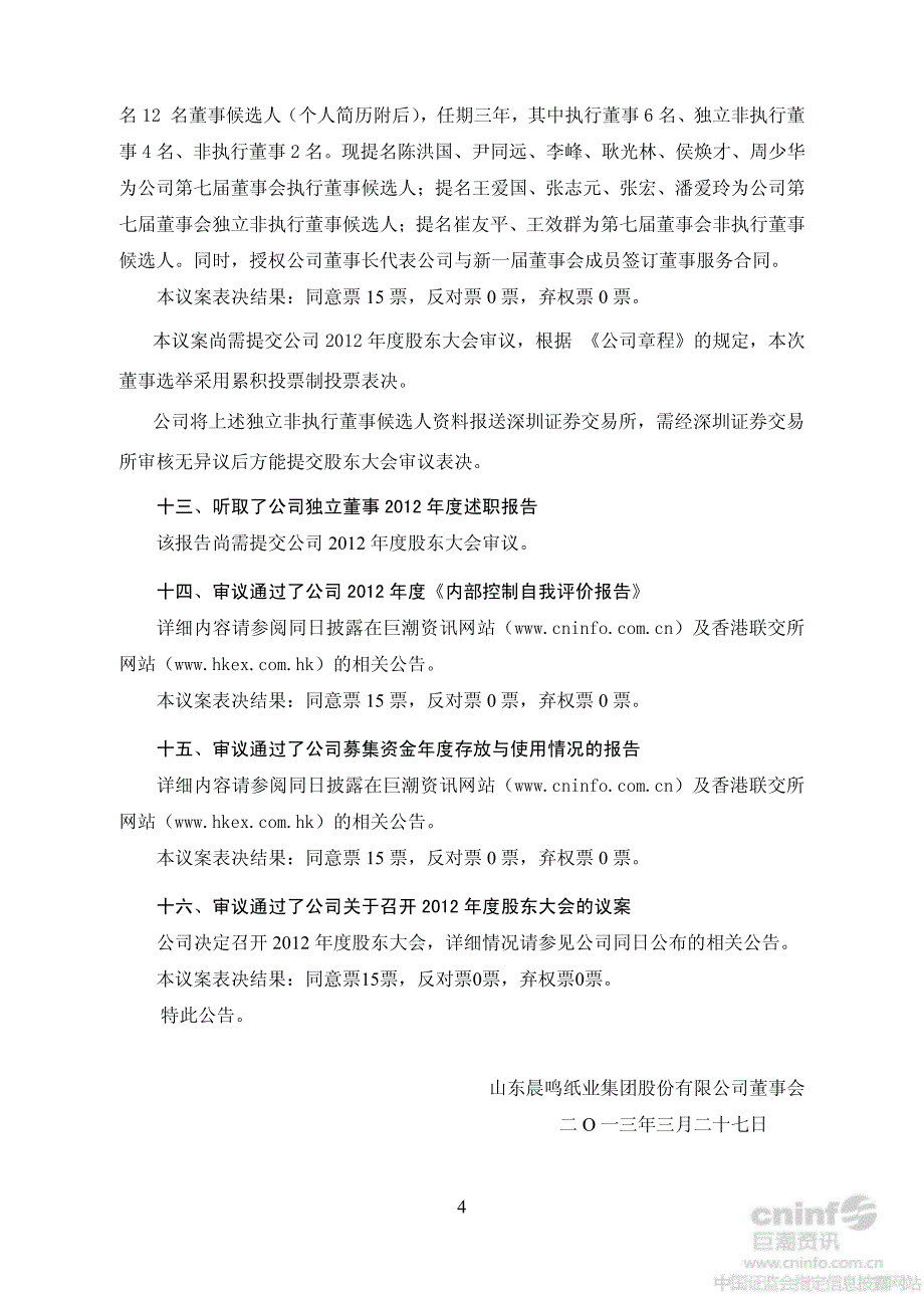 山东晨鸣纸业集团股份有限公司第六届董事会第十六次会议决[001]_第4页