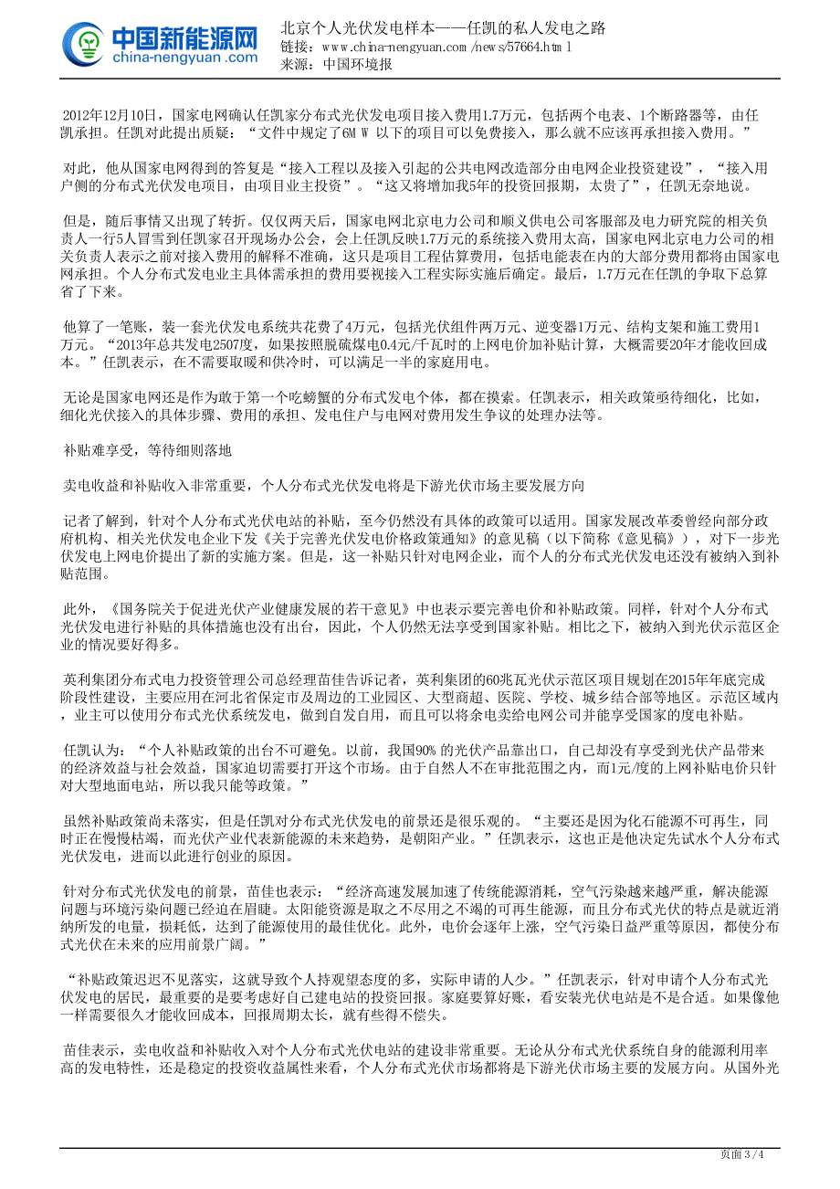 北京个人光伏发电样本——任凯的私人发电之路_第3页