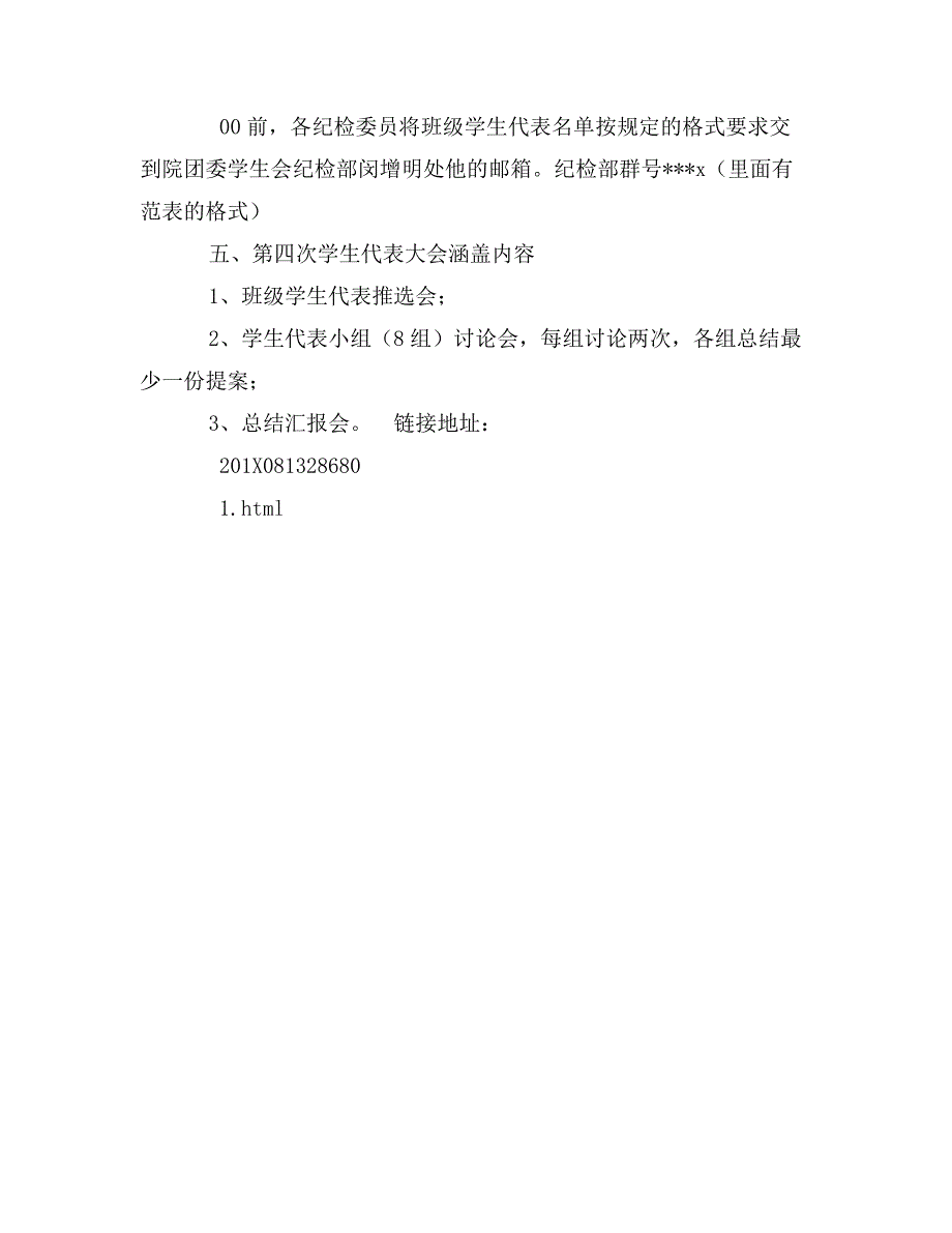 学生代表大会学生代表推选方案_第2页