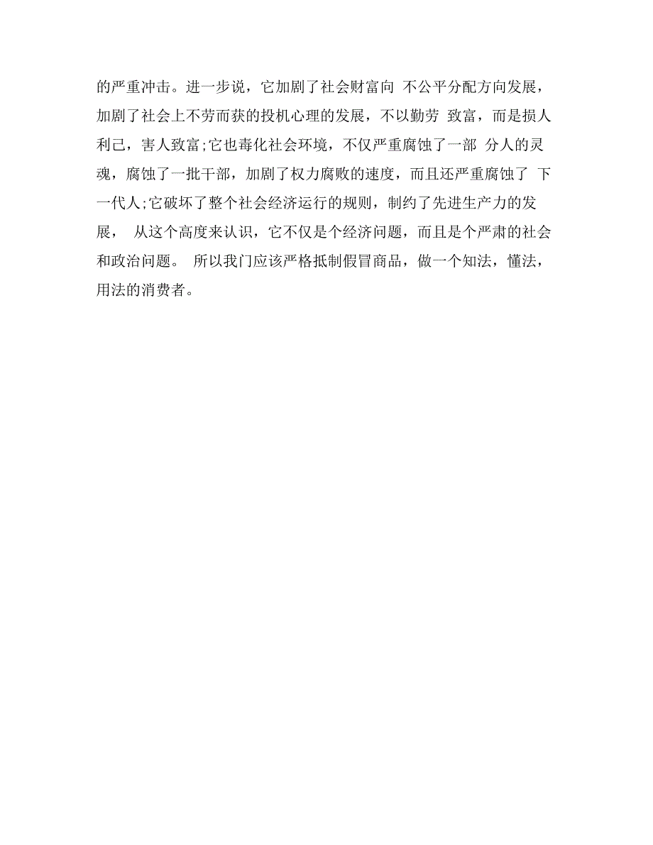 售货员寒假社会实践报告_第2页