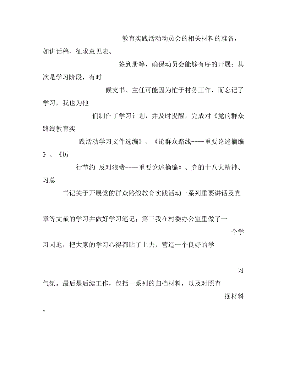 大学生村官工作总结_第2页