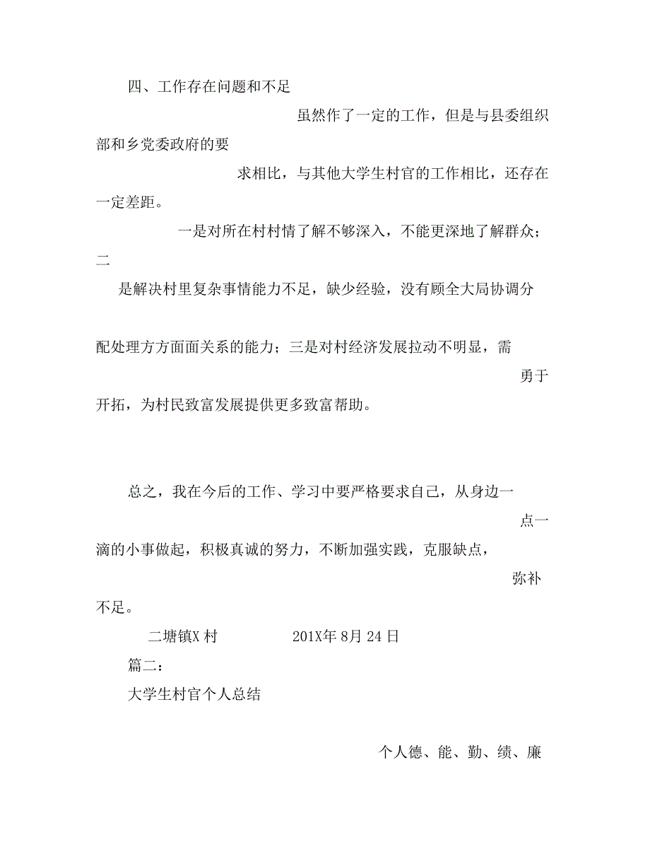 大学生村官工作总结_第4页