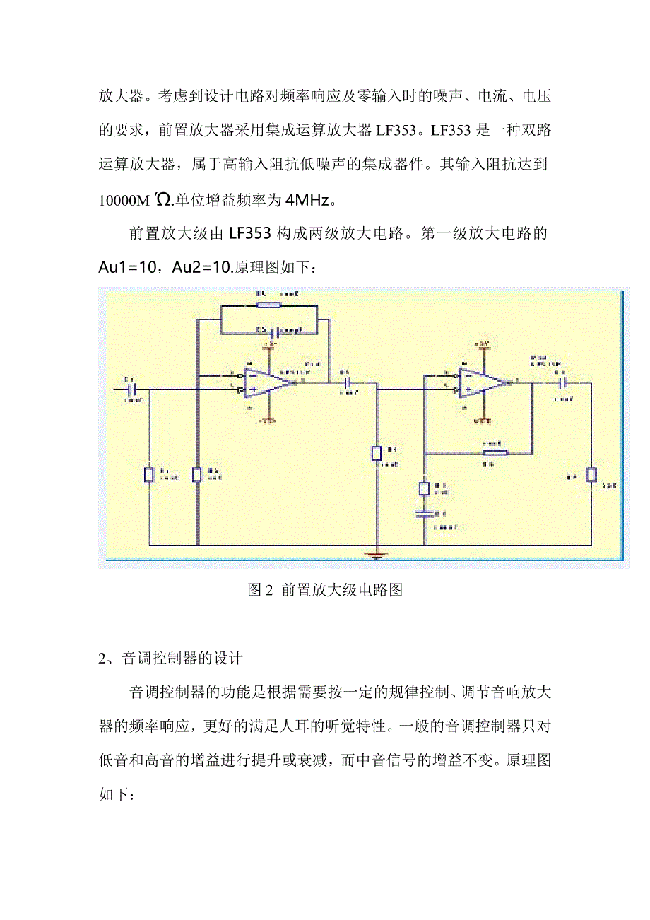 电子测量与电路实验报告_第3页