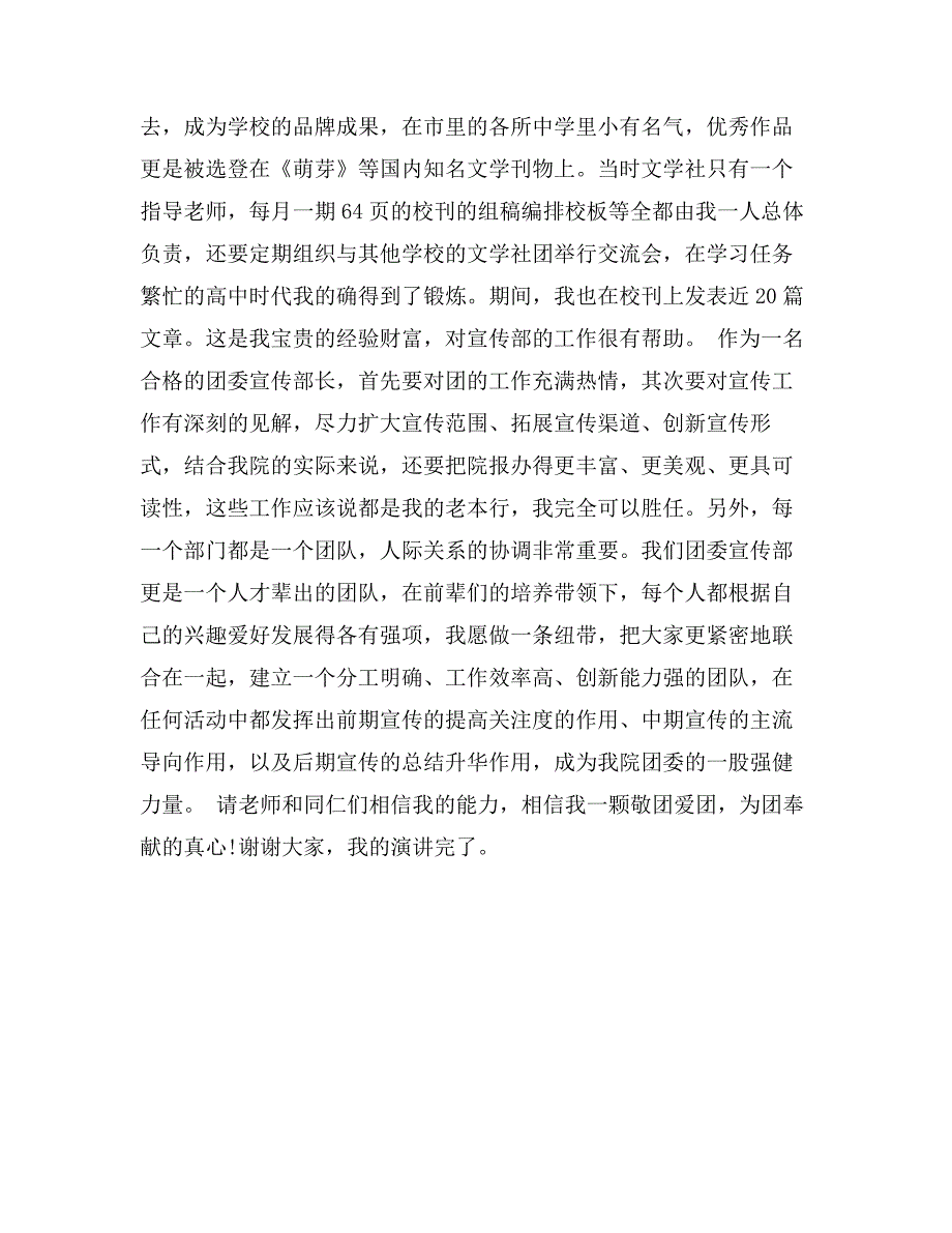 大学生校宣传部长的竞聘演讲稿_第2页