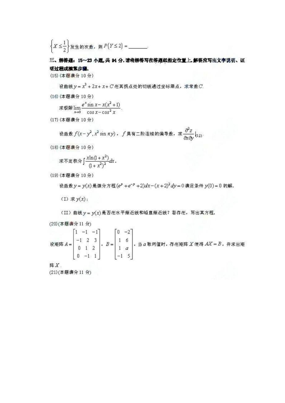 2014农学联考数学考研真题和答案_第3页