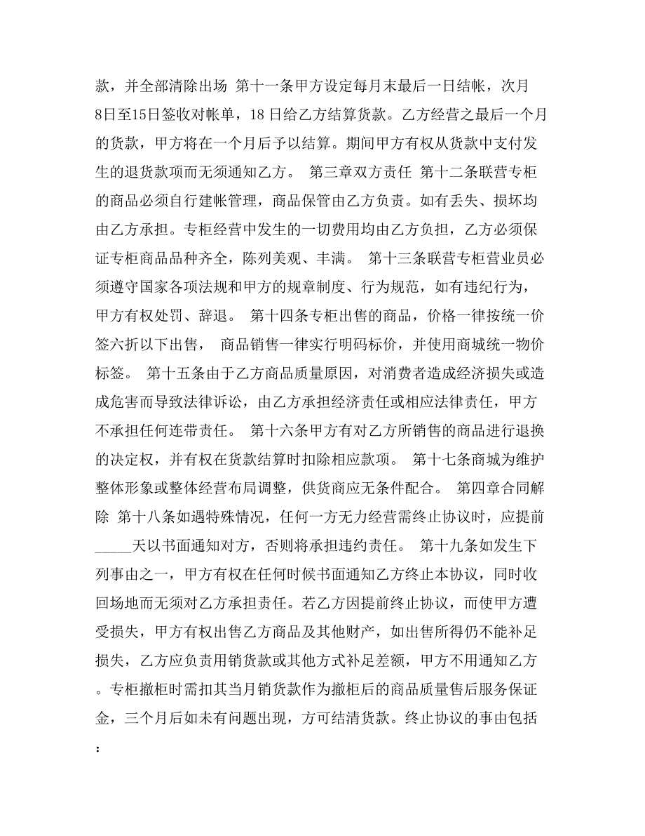 商城租赁经营协议书_第2页