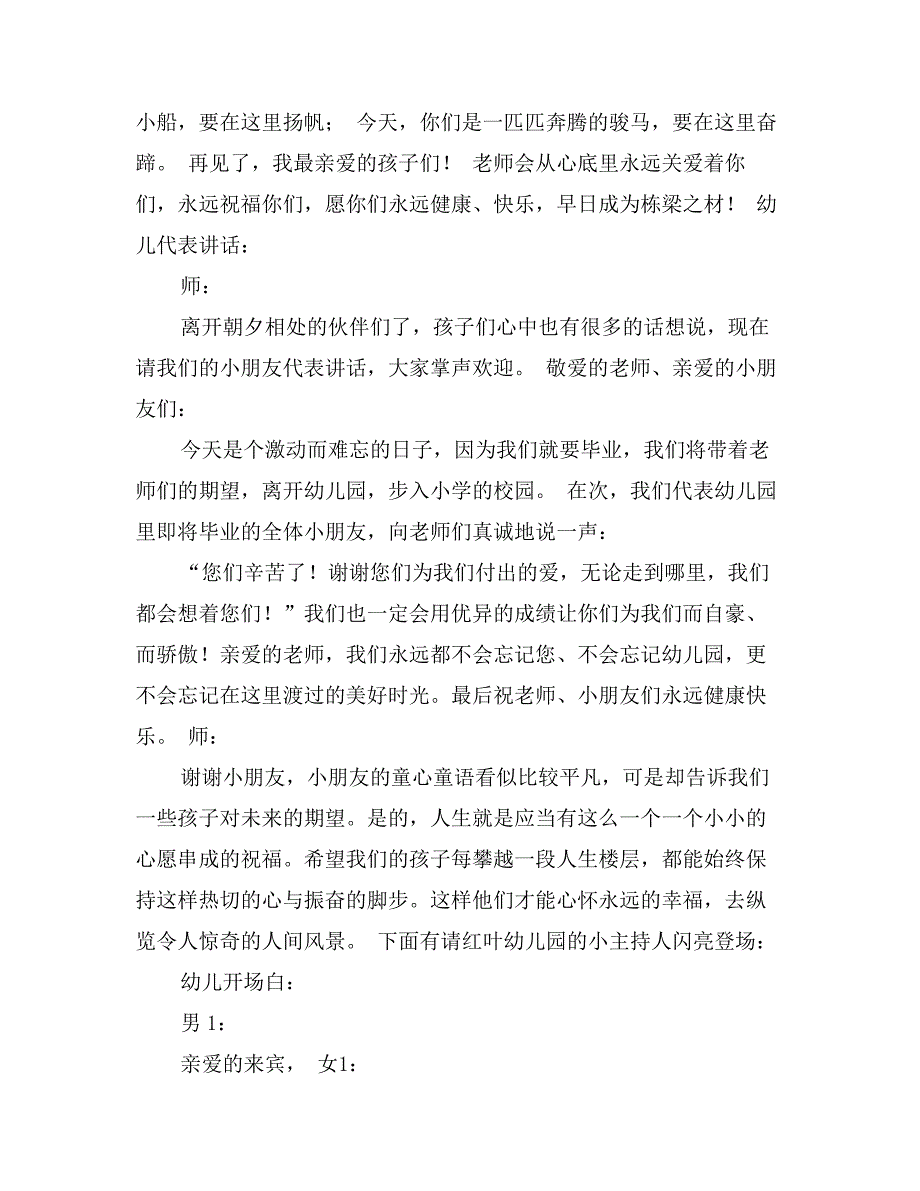 大班毕业典礼主持词_第3页