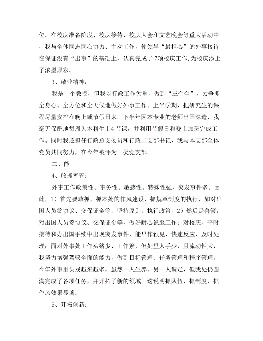 学校外事处个人总结_第2页