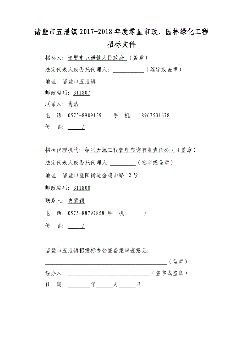 诸暨市五泄镇2017-2018年度零星市政、园林绿化工程_第2页