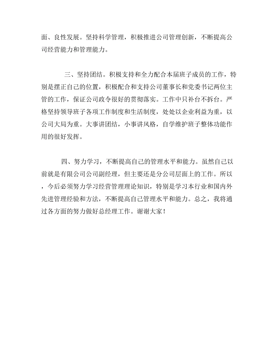 工程有限公司总经理就职演讲_第2页