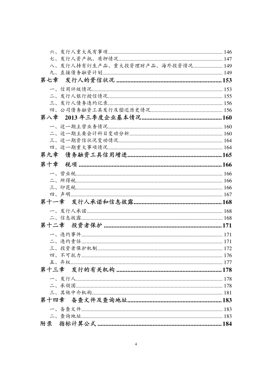 江西省高速公路投资集团有限责任公司2014年度第二期中期_第4页