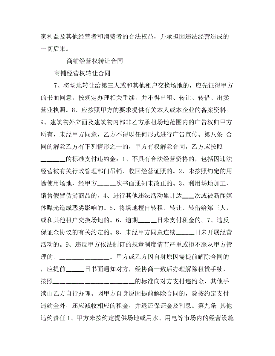 商铺经营权转让合同_第3页